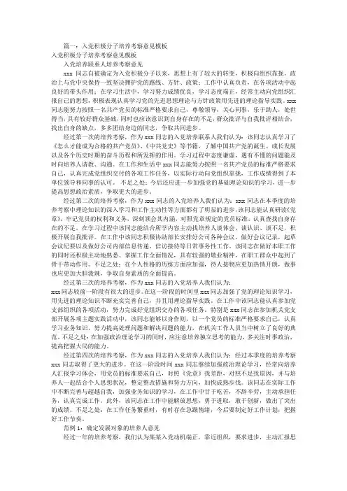 入党培养考察报告(共10篇)