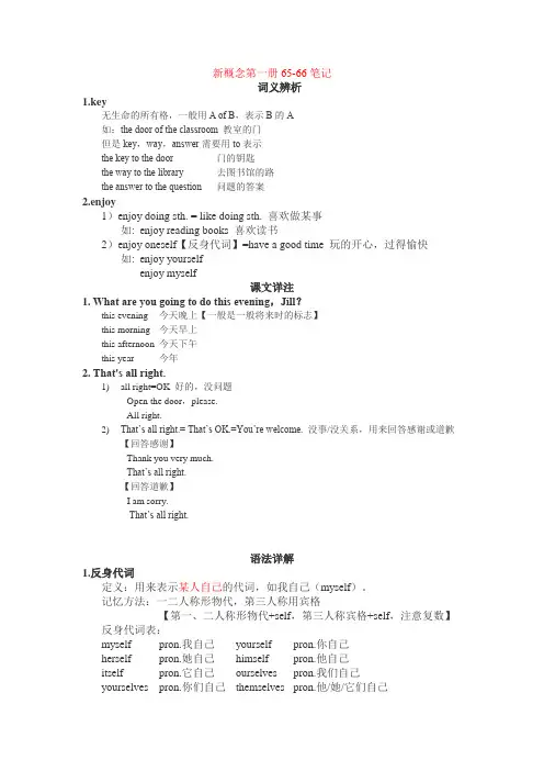 新概念65-66笔记
