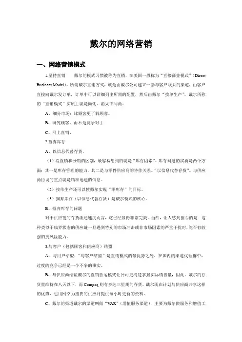 戴尔销售模式