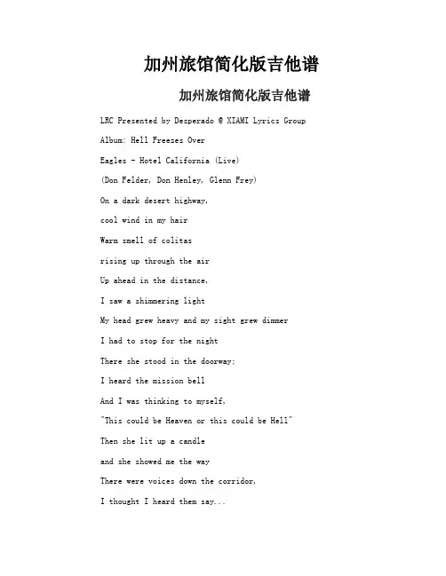 加州旅馆简化版吉他谱
