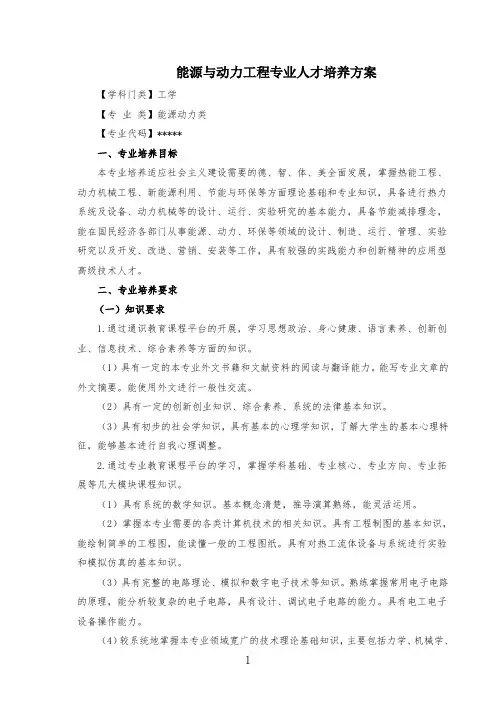 能源与动力工程专业人才培养方案