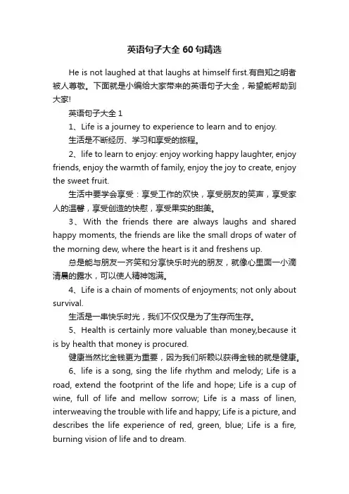 英语句子大全60句精选