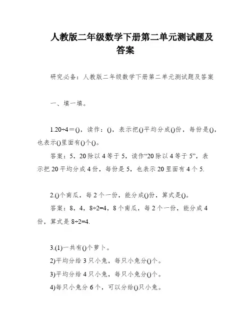 人教版二年级数学下册第二单元测试题及答案