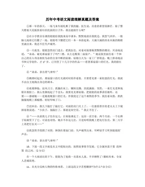 历年中考语文阅读理解真题及答案