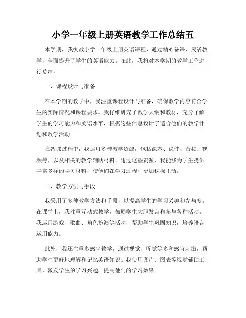 小学一年级上册英语教学工作总结五