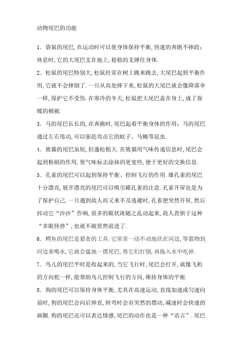 动物尾巴的功能