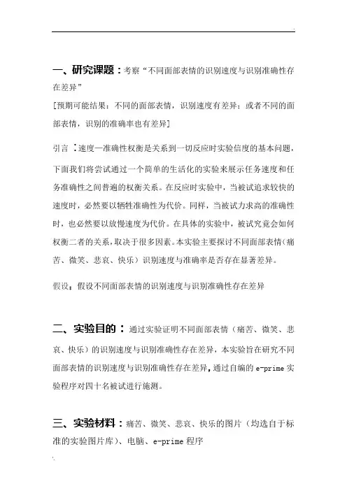 实验心理学实验设计方案