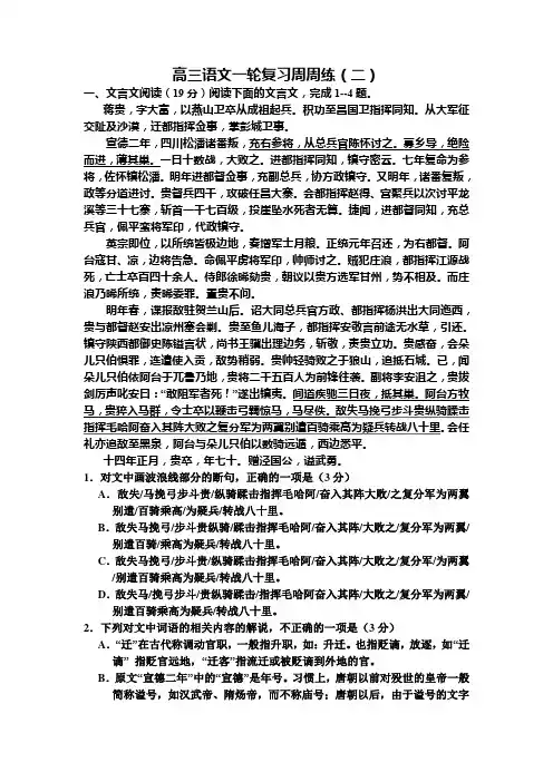 高三语文一轮复习周周练(二)