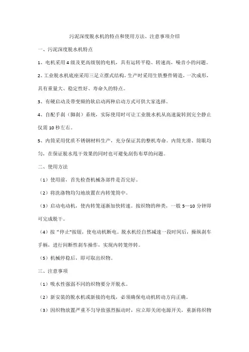 污泥深度脱水机的特点和使用方法、注意事项介绍