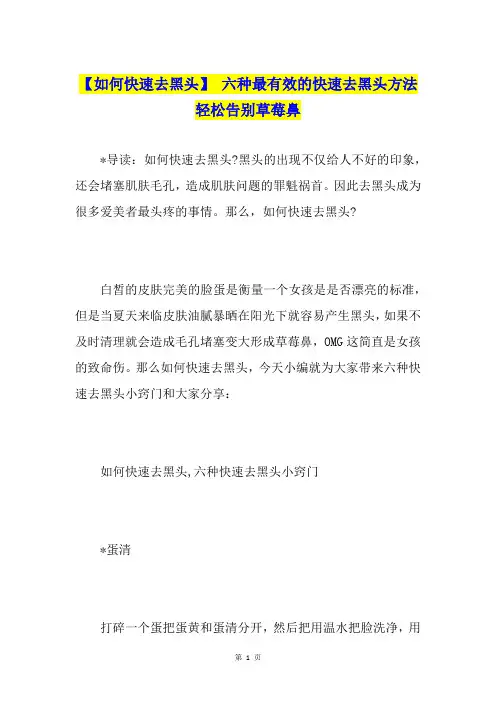 【如何快速去黑头】 六种最有效的快速去黑头方法轻松告别草莓鼻