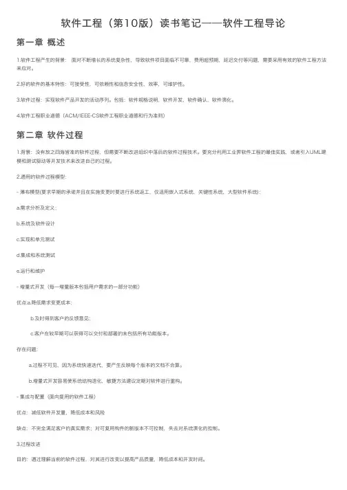 软件工程（第10版）读书笔记——软件工程导论