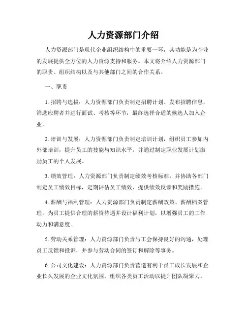 人力资源部门介绍