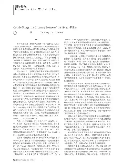哥特式小说_恐怖电影的文学渊源