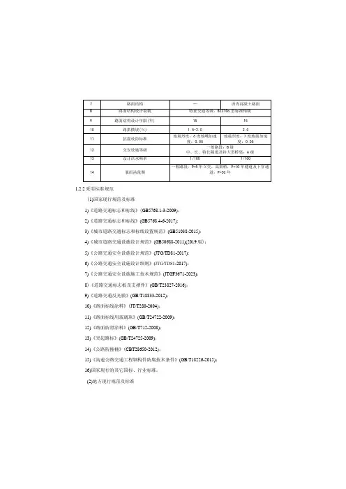 货运通道(新图大道)核心区一期工程(Ⅳ标段)交通工程设计说明