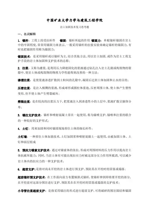 岩土加固技术复习