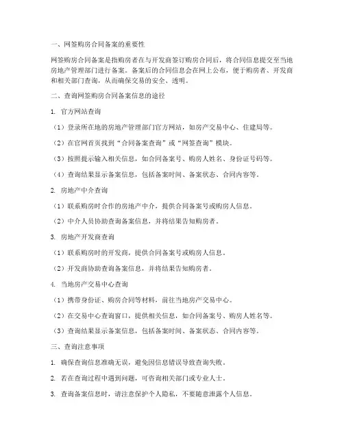 查询网签购房合同备案信息