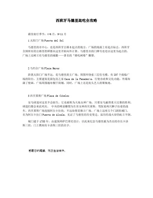 西班牙马德里逛吃全攻略