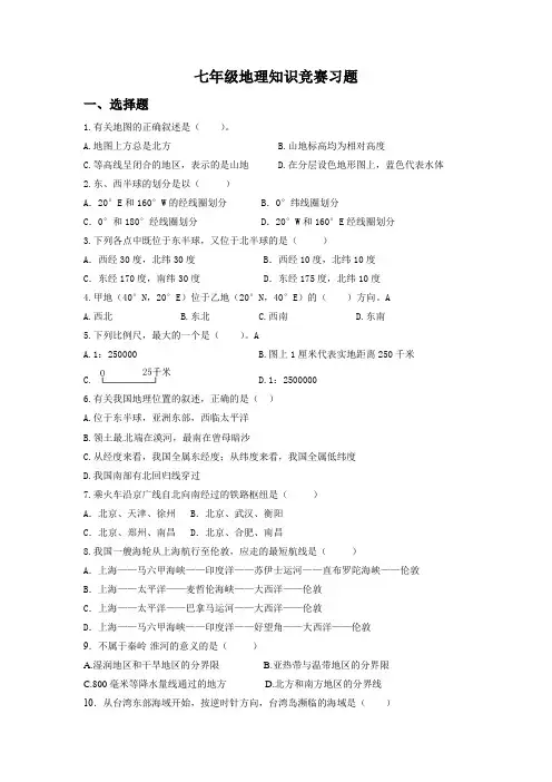七年级地理竞赛题