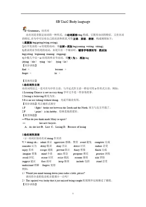 牛津深圳版八年级下册 unit 2语法 讲解+练习(答案不全)