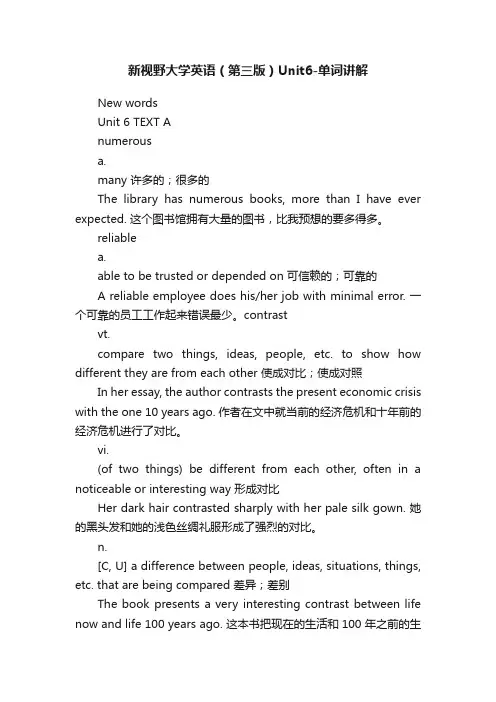 新视野大学英语（第三版）Unit6-单词讲解