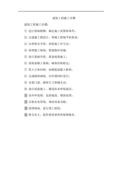 建筑工程施工步骤