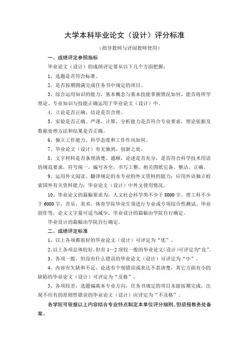 大学本科毕业论文(设计)评分标准