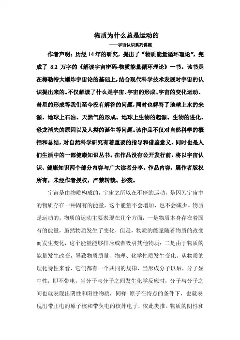 物质为什么总是运动的