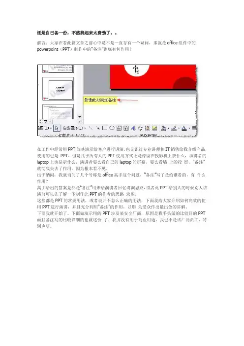 ppt双屏显示,使讲演者看到备注