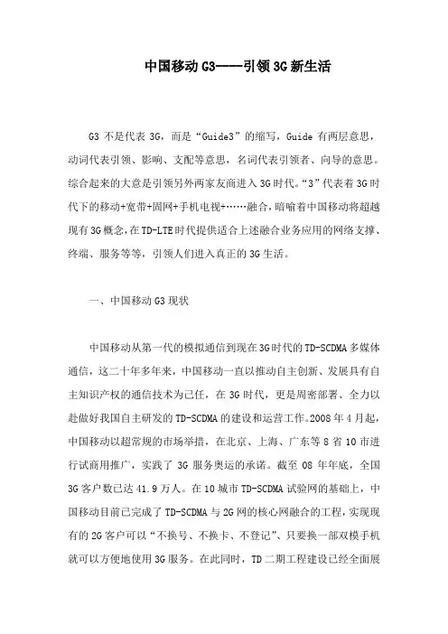 中国移动G3----引领3G新生活