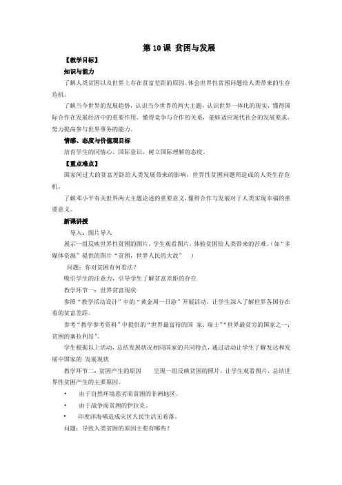 第十课贫困与发展