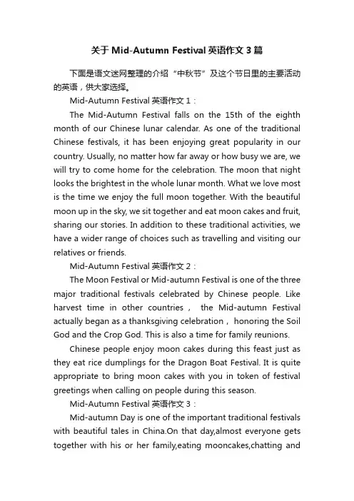 关于Mid-AutumnFestival英语作文3篇