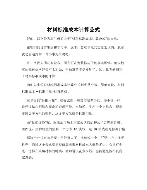 材料标准成本计算公式
