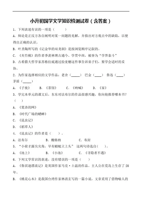 小升初语文文学常识汇编80题-选择题型(人教部编版,含答案) (3)