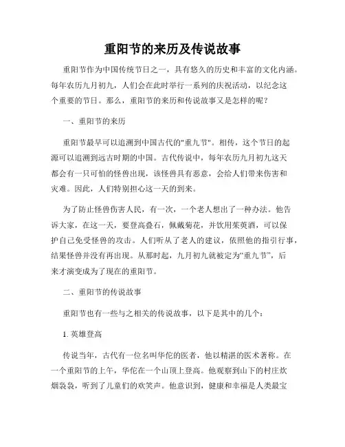 重阳节的来历及传说故事