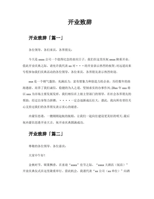开业致辞精选十篇