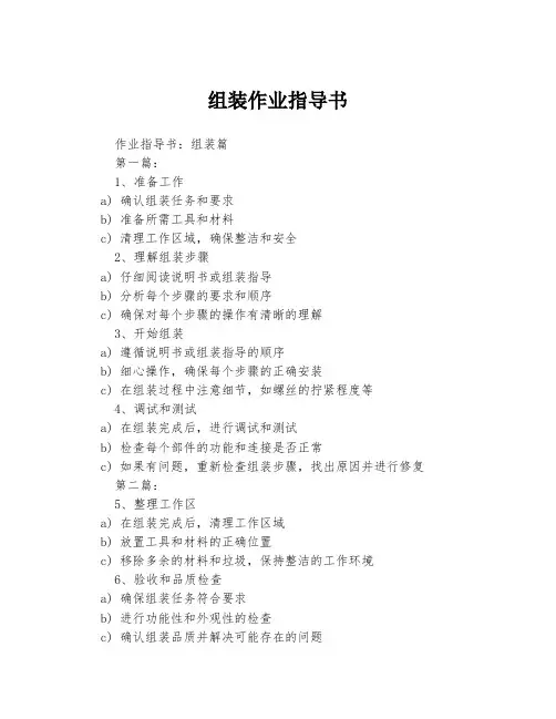 组装作业指导书