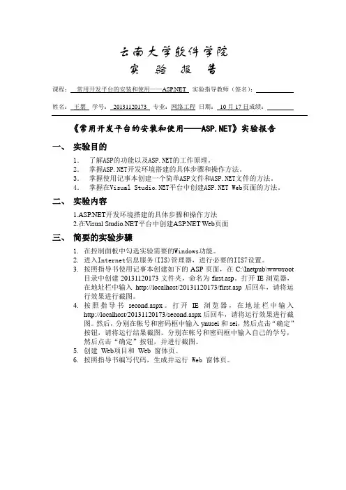 第一次综合实践ASP实验报告