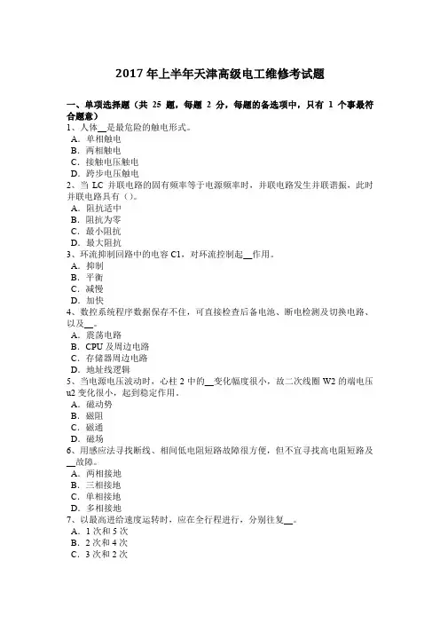 2017年上半年天津高级电工维修考试题