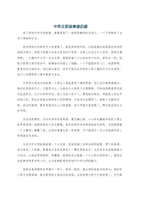中华文明故事读后感