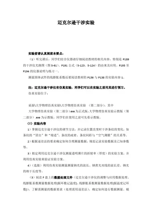大学物理实验之迈克尔逊干涉仪的调整与应用方法及步骤详解