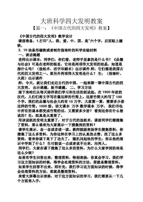 大班科学四大发明教案