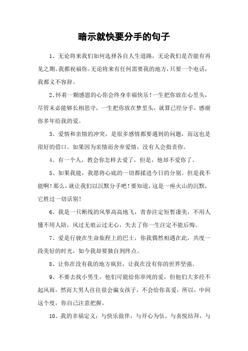 暗示就快要分手的句子