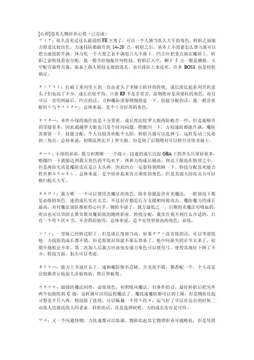 苍炎之轨迹人物心得[精彩]