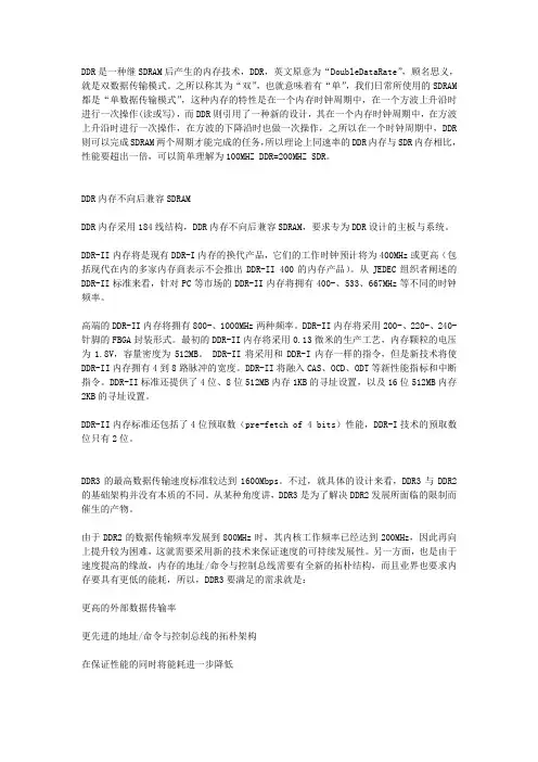 DDR内存介绍