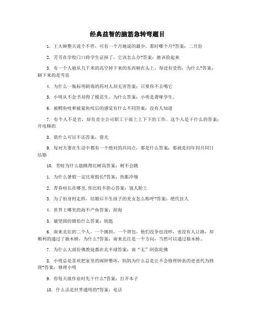 经典益智的脑筋急转弯题目