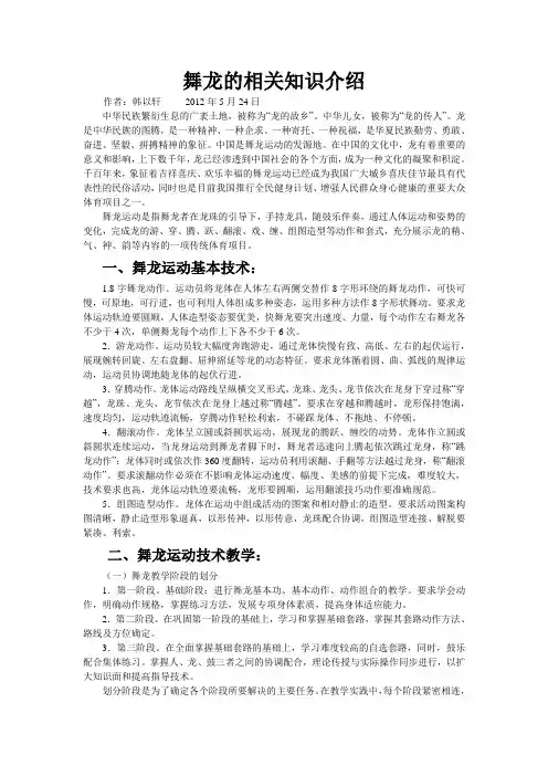 舞龙的相关知识介绍