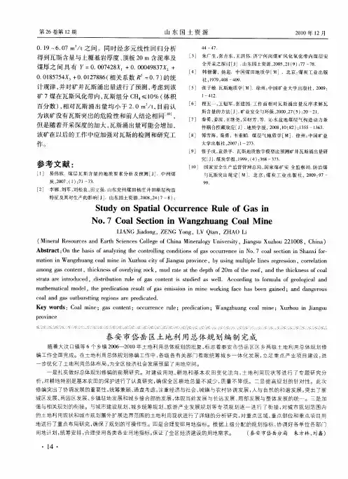 泰安市岱岳区土地利用总体规划编制完成