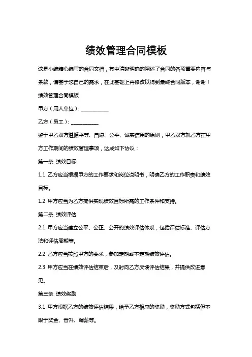 绩效管理合同模板