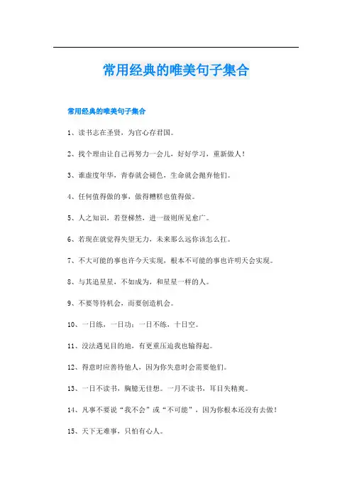 常用经典的唯美句子集合