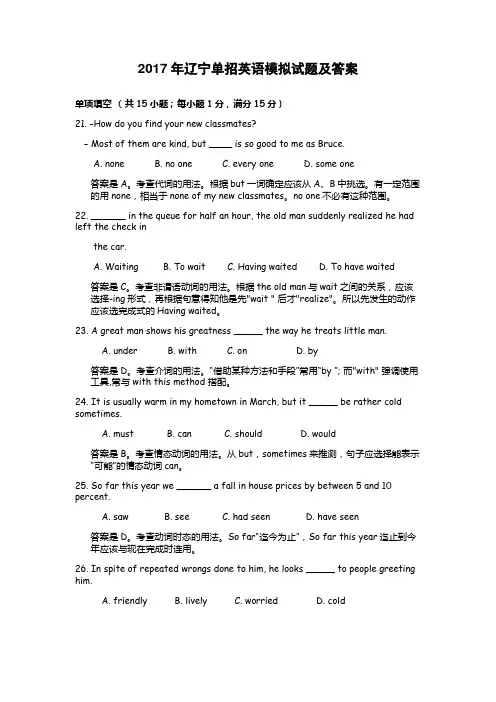 2017年辽宁单招英语模拟试题及答案